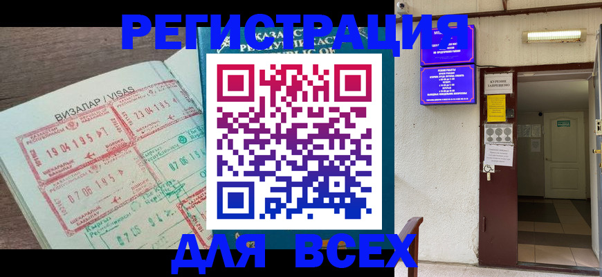 прописка в Белоозёрском