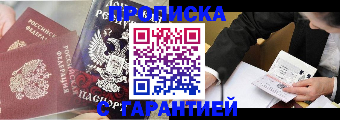прописка ребенка в Белоозёрском